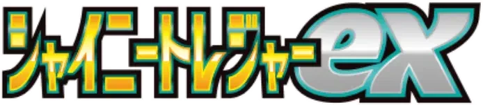Shiny Treasure ex set logo